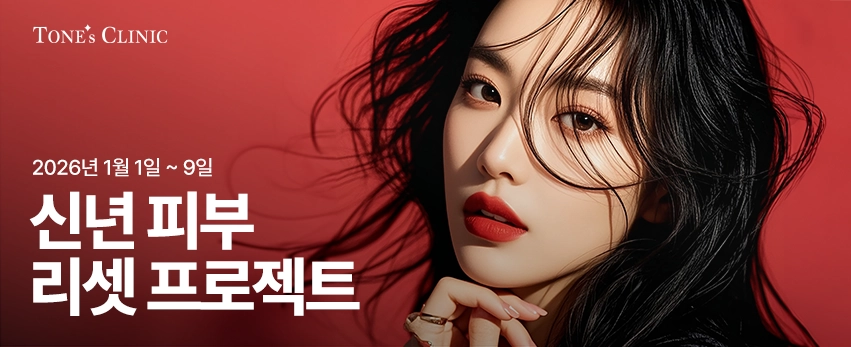 ✧신년 피부 리셋 프로젝트