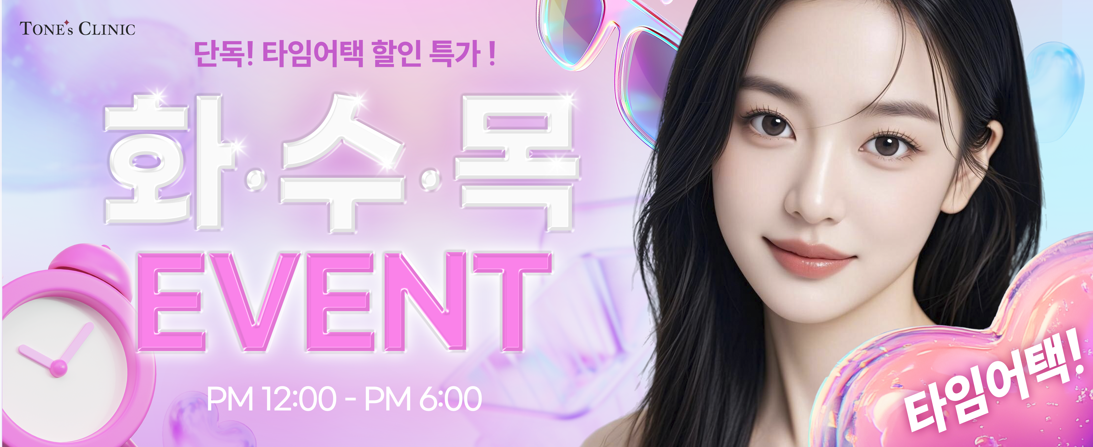 ✧1월 화 수 목 이벤트 (12-18시)