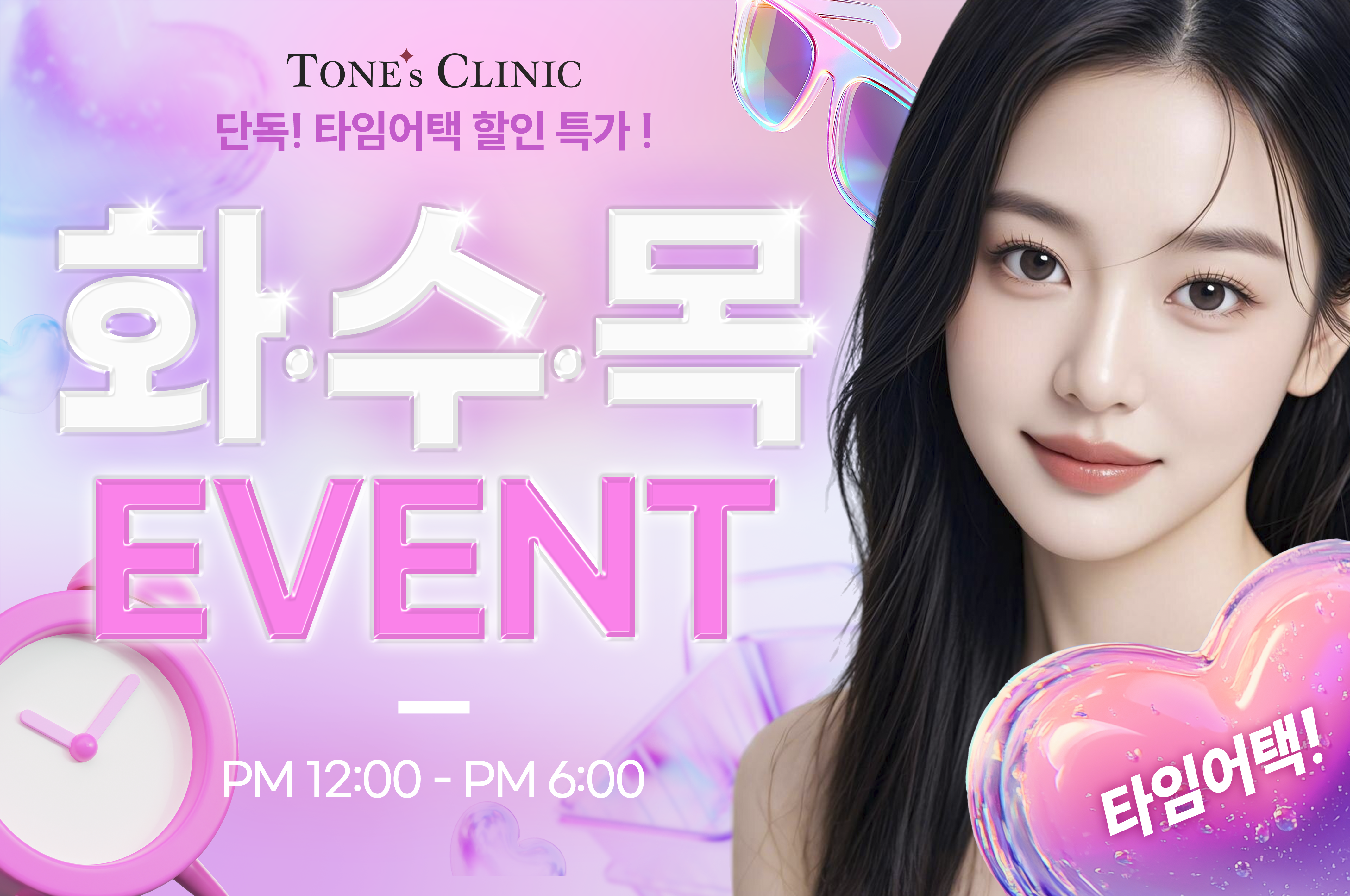 ✧1월 화 수 목 이벤트 (12-18시)