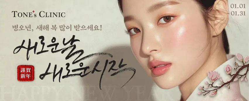 ✧톤즈, 새로운 시작! (1월 정규 이벤트)