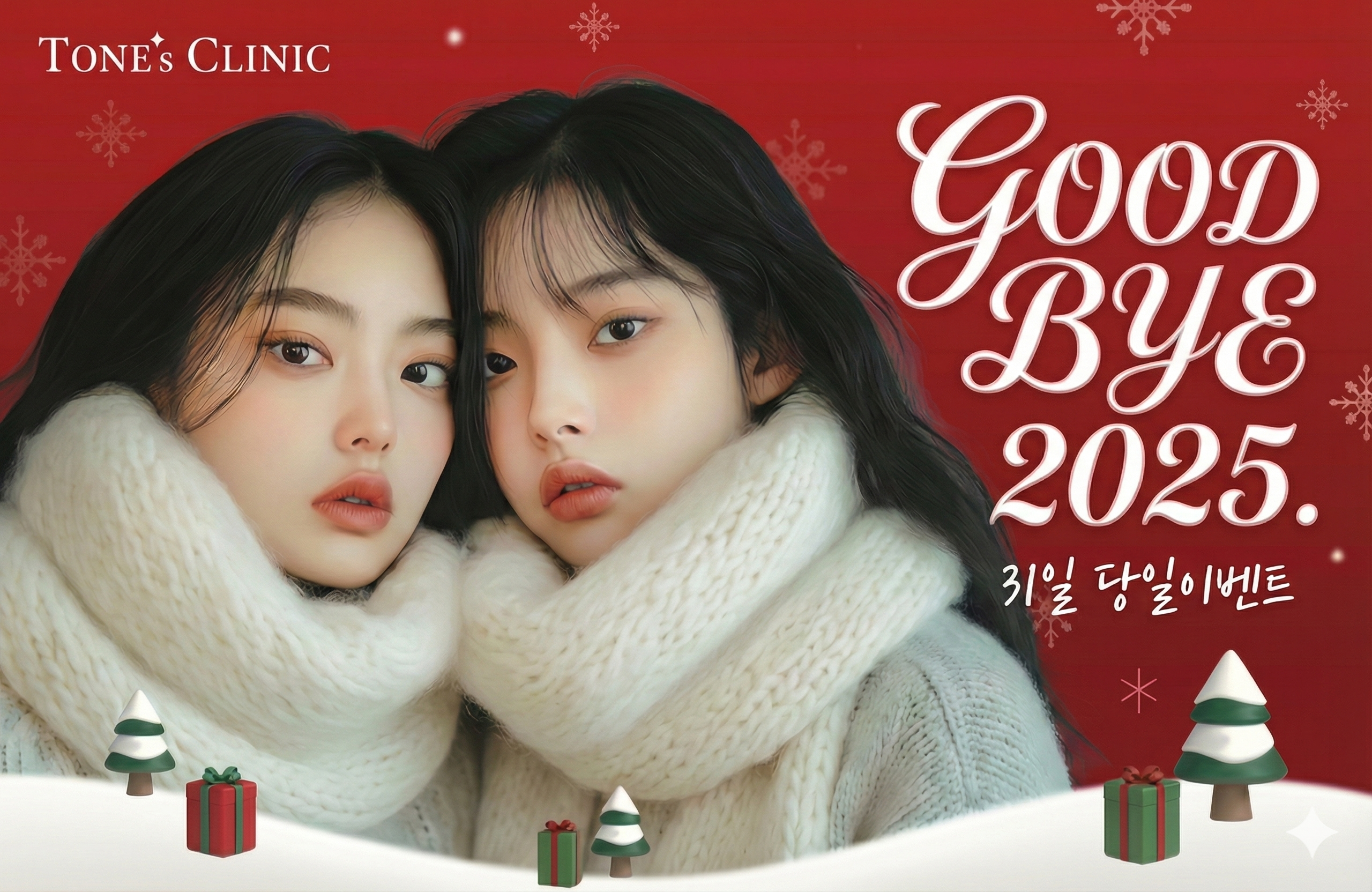 ✧굿바이2025 마지막 수요일 당일 이벤트