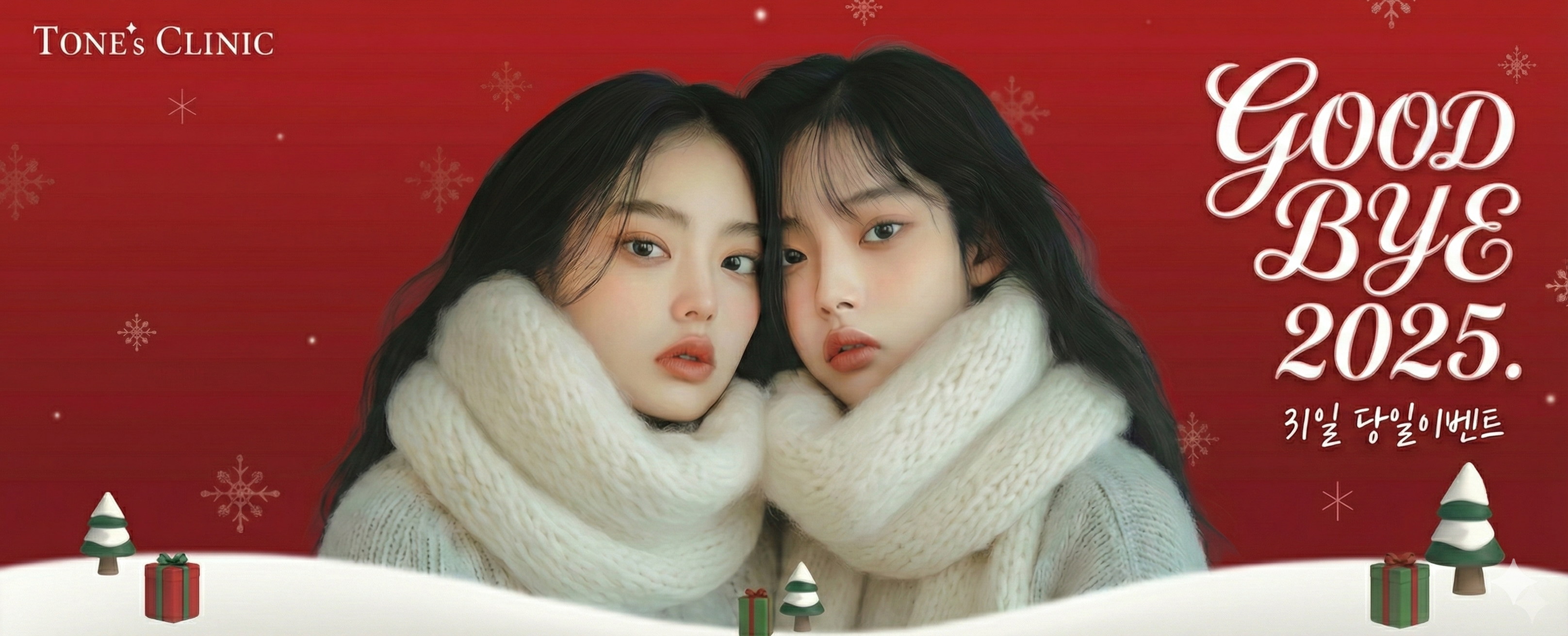 ✧굿바이2025 마지막 수요일 당일 이벤트