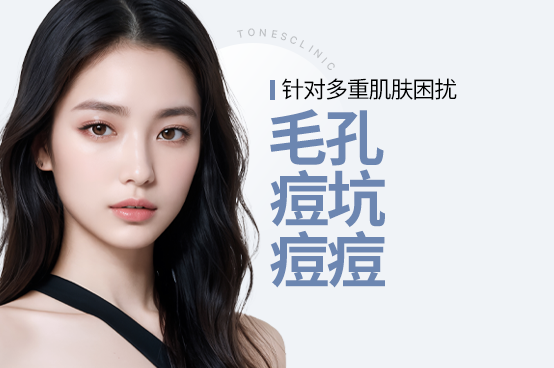 毛孔/痤疮/疤痕