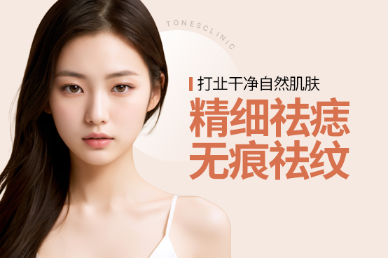 点状去除/纹身去除