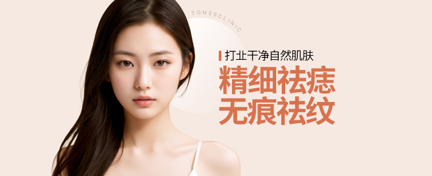 点状去除/纹身去除