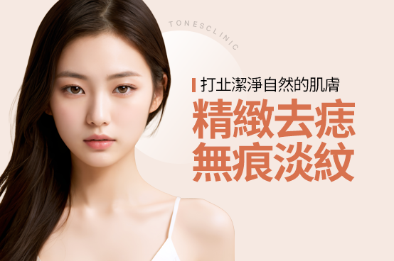 斑點去除/刺青清除