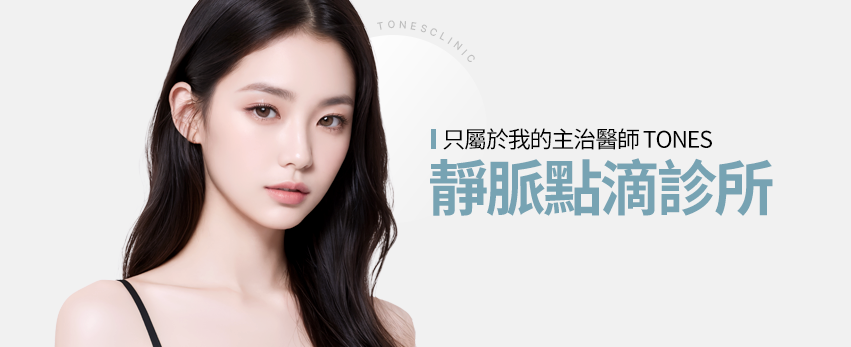 點滴診療