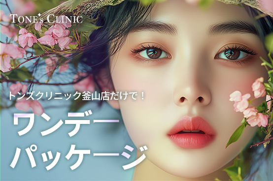 ✧ONE-DAY PACKAGE