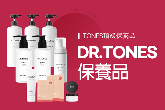 Dr.Tones化妝品