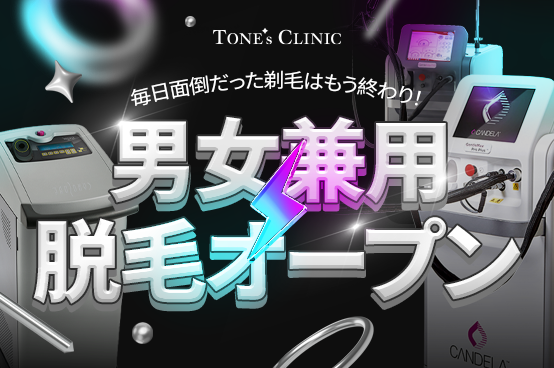 NEW 脱毛