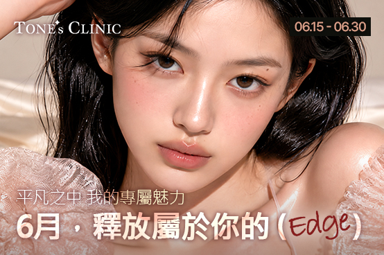 6月，釋放屬於你的（Edge）！
