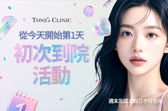 ✨期待您的首次到院