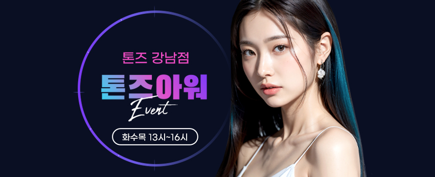 ✧톤즈아워